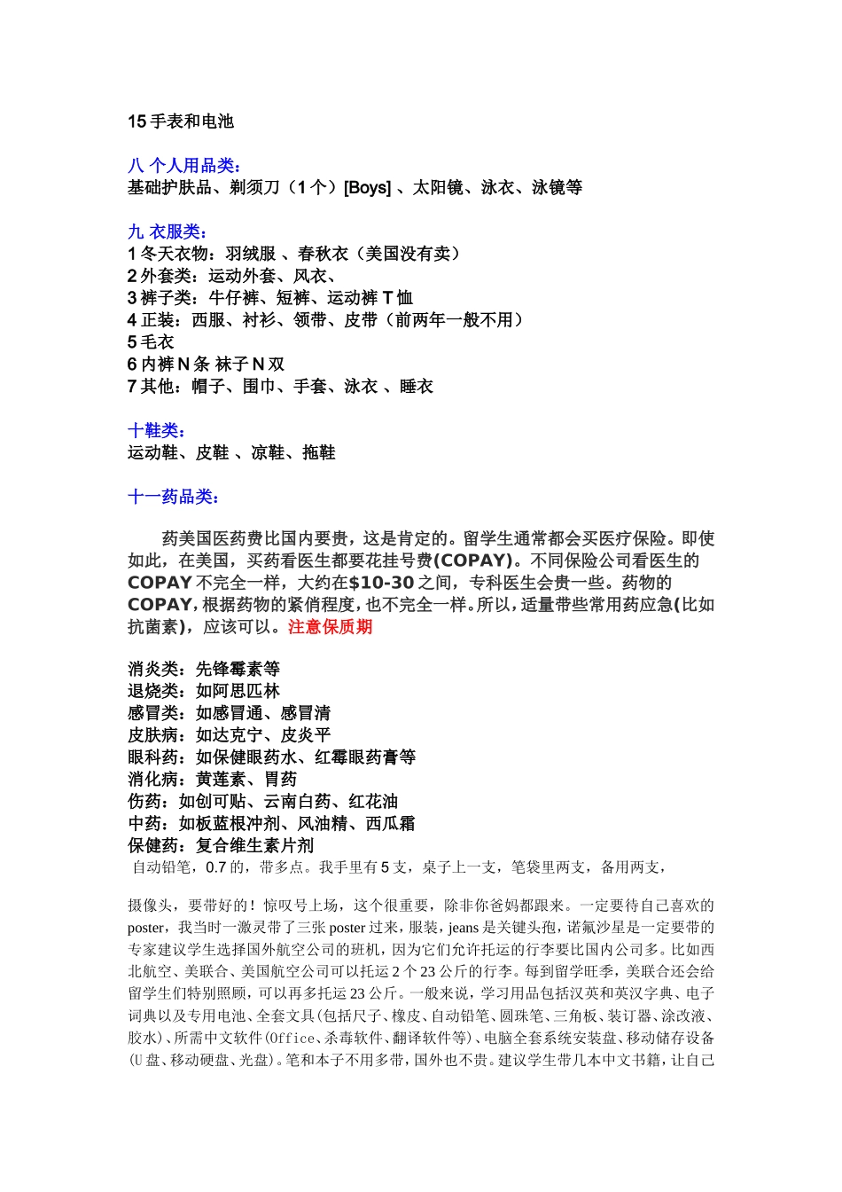 出国携带物品清单_第3页