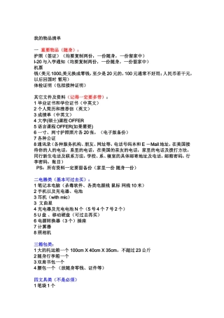 出国携带物品清单