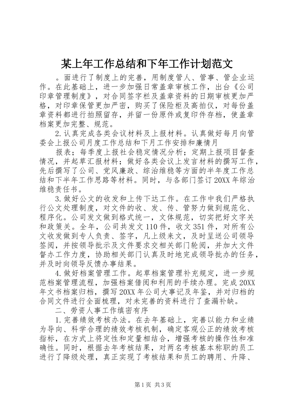 上年工作总结和下年工作计划范文_第1页