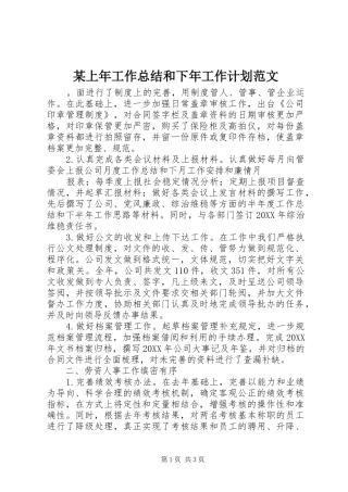 上年工作总结和下年工作计划范文