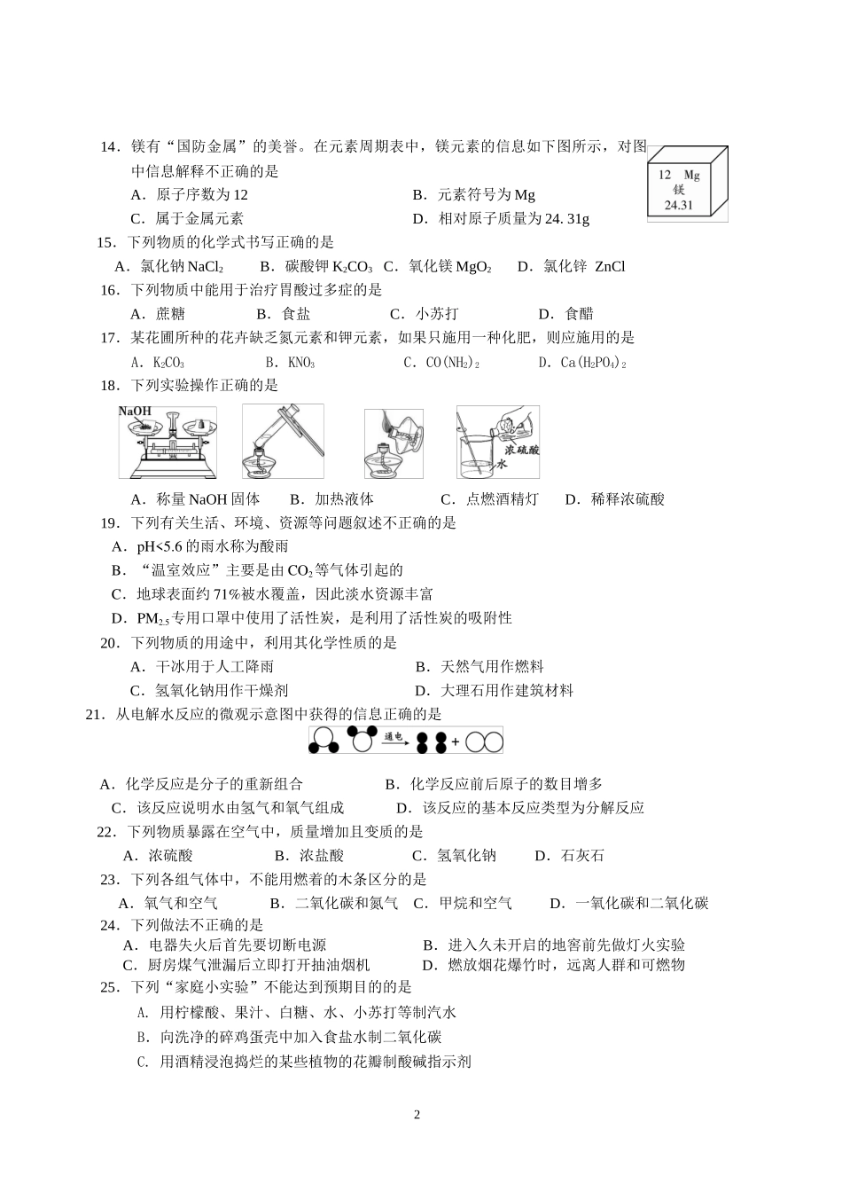 北京市朝阳区2017年初中毕业考试----化----学---试---卷_第2页