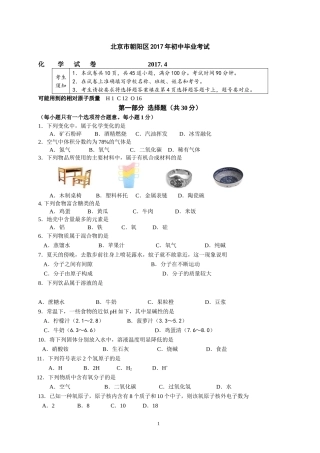 北京市朝阳区2017年初中毕业考试----化----学---试---卷