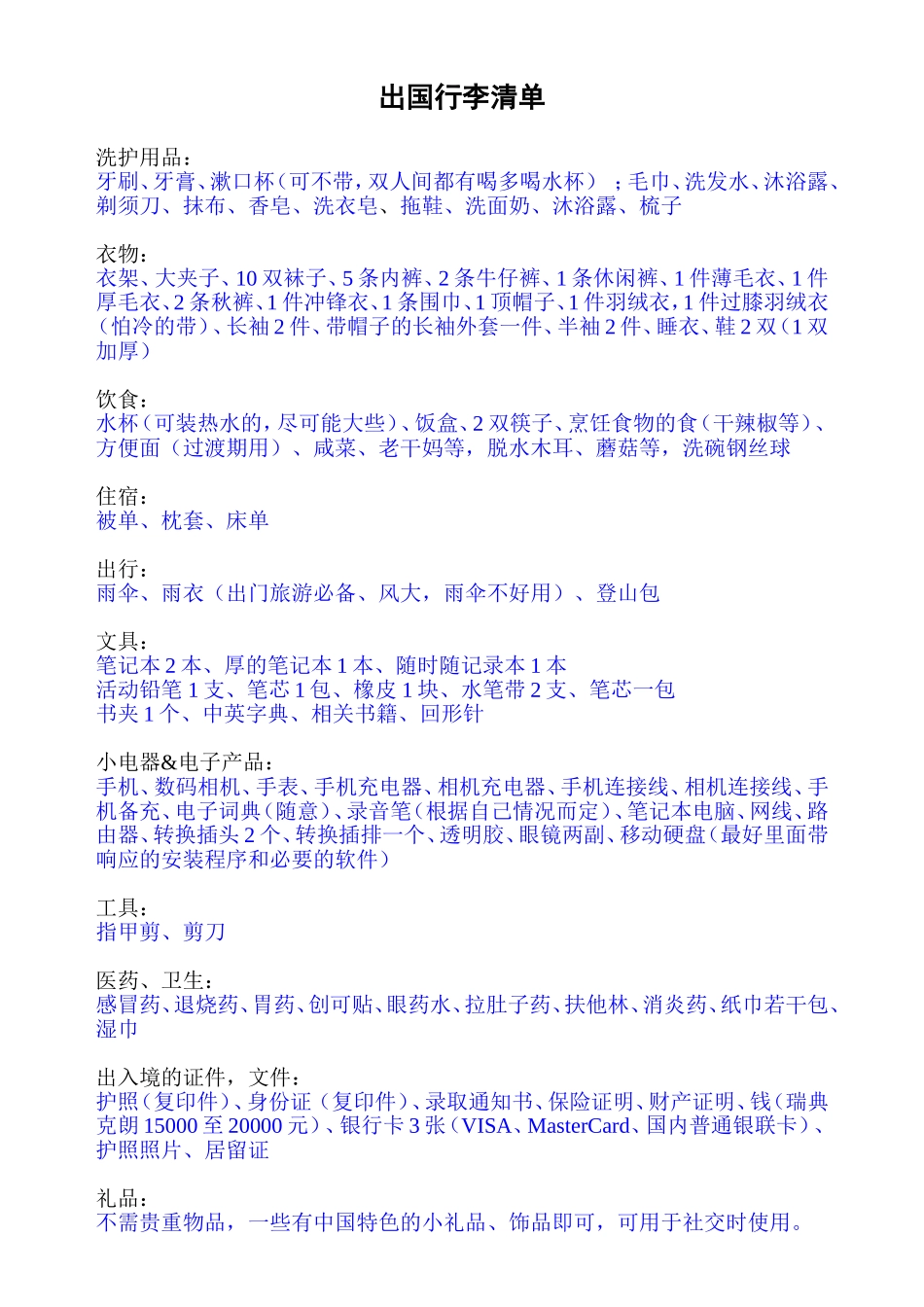 出国行李清单-_第1页