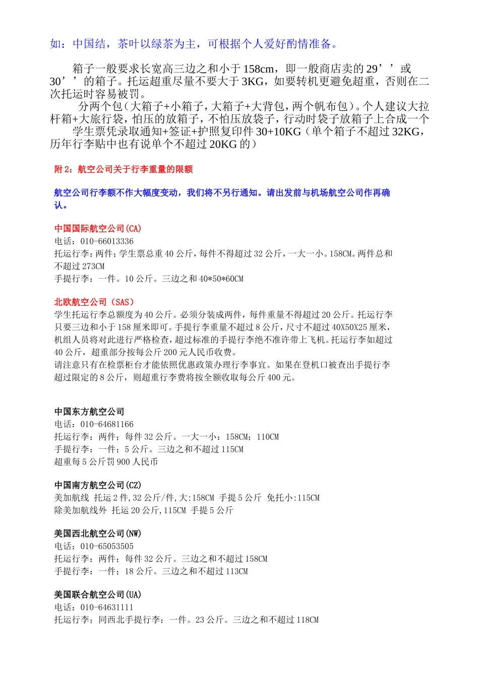 出国行李清单-_第2页