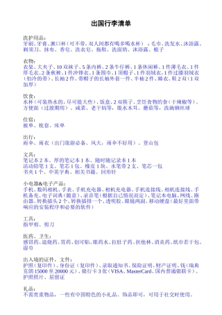 出国行李清单-