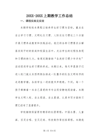 上期教学工作总结