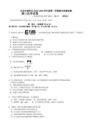 北京市朝阳区2018～2019学年度(1月)高三第一学期化学期末练习(含答案)