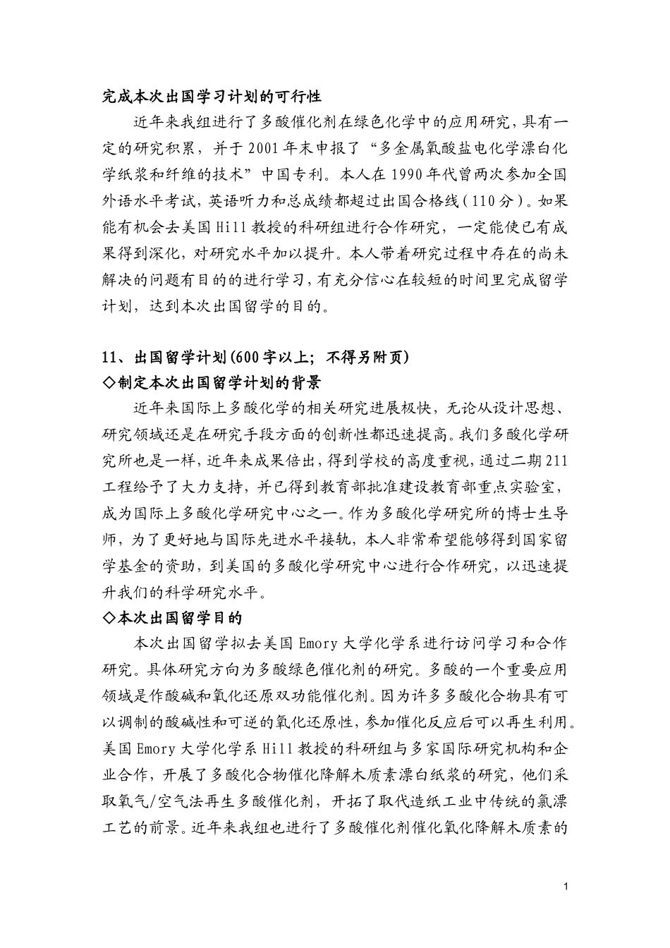 出国学习计划_第1页