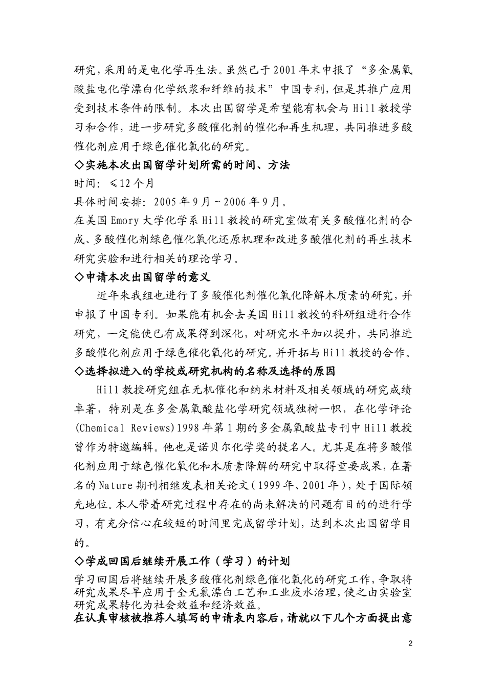 出国学习计划_第2页