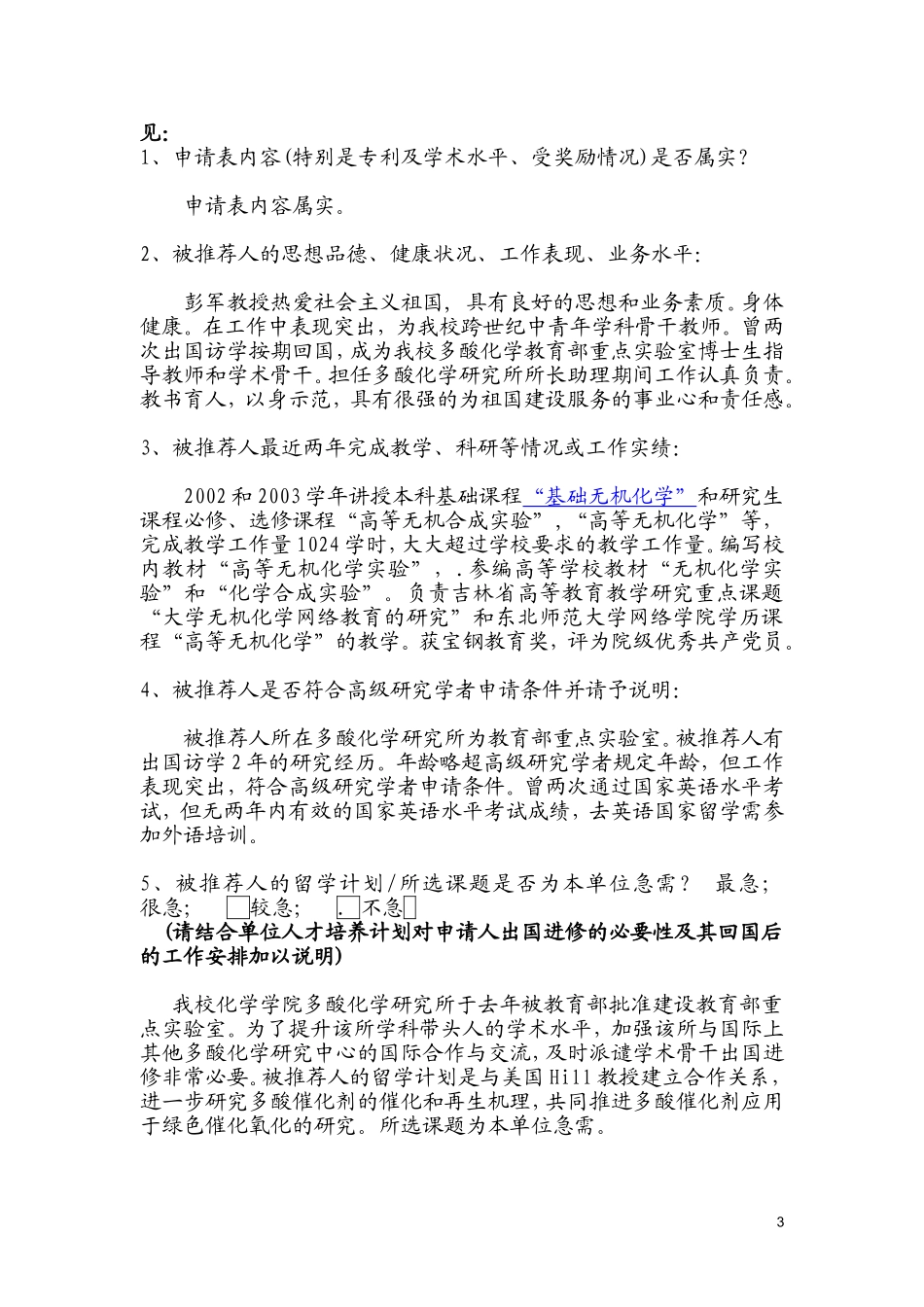 出国学习计划_第3页