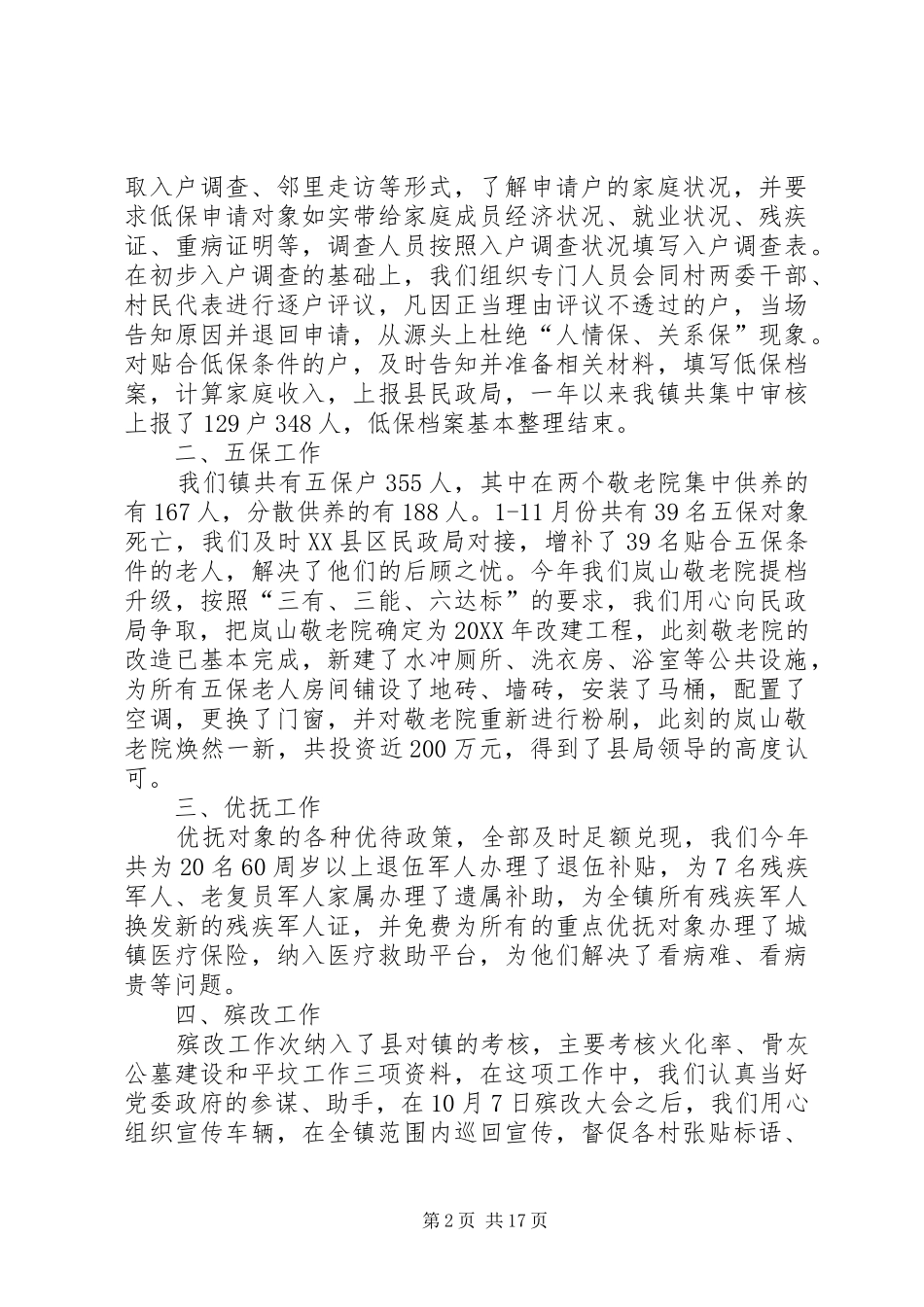 民政个人年度工作总结三篇个人年度工作总结_第2页