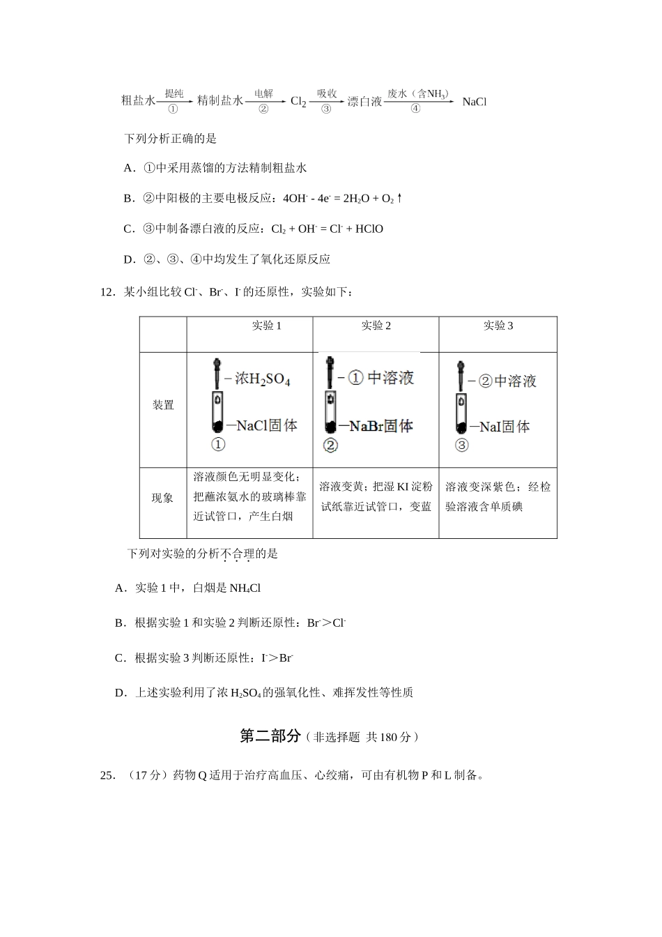 北京市朝阳区2018届高三二模理综化学试题word版含答案_第3页