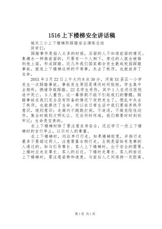 上下楼梯安全致辞稿
