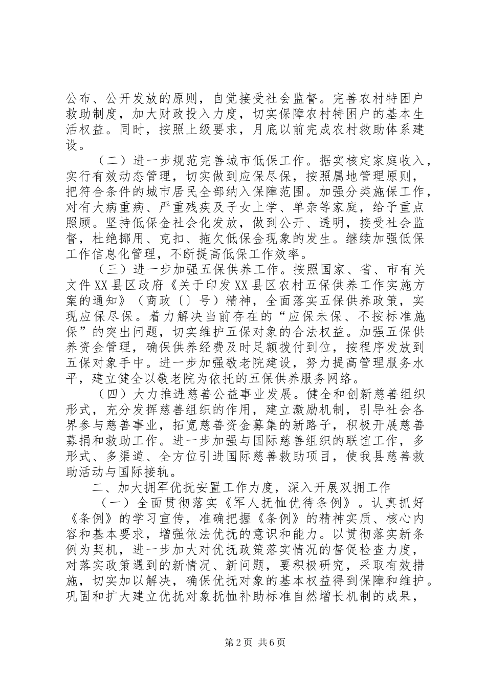 民政工作安排意见_第2页