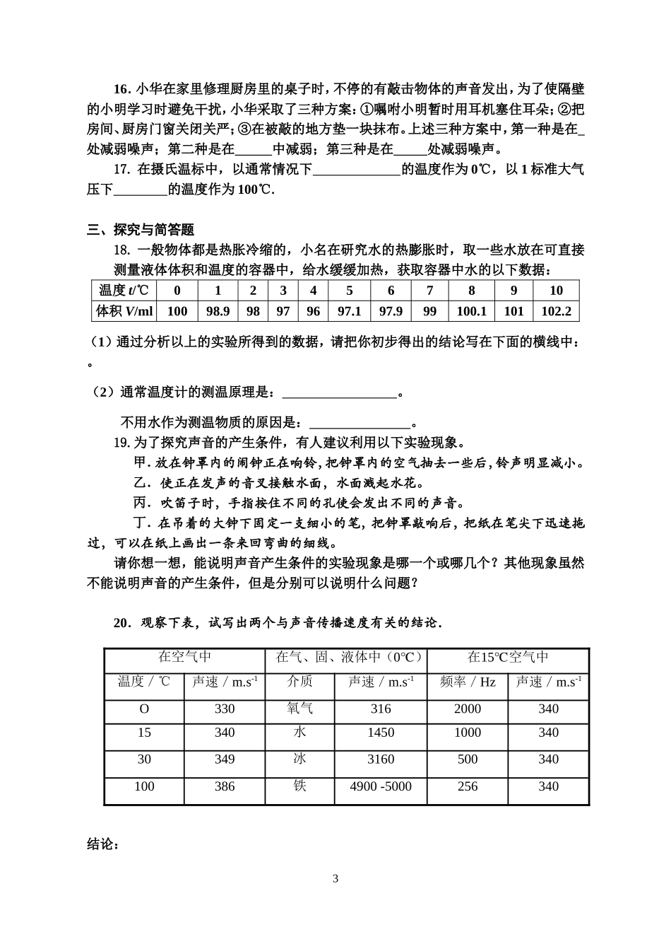 初二物理上册《声现象》综合试卷及解答_第3页