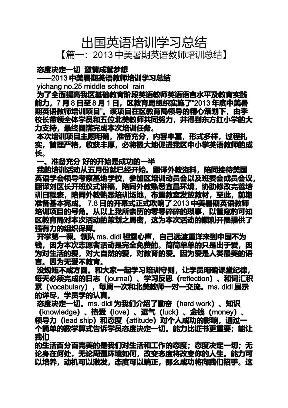 出国英语培训学习总结_第1页