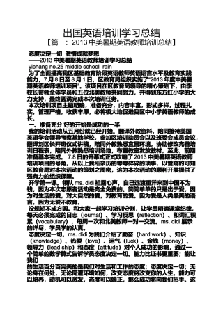 出国英语培训学习总结