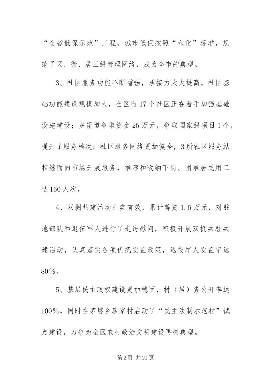 民政工作半年总结_第2页