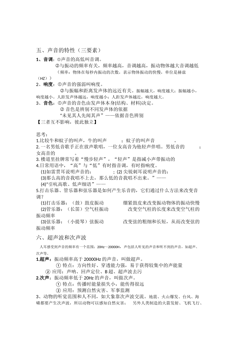 初二物理上册第二章-声现象_第2页
