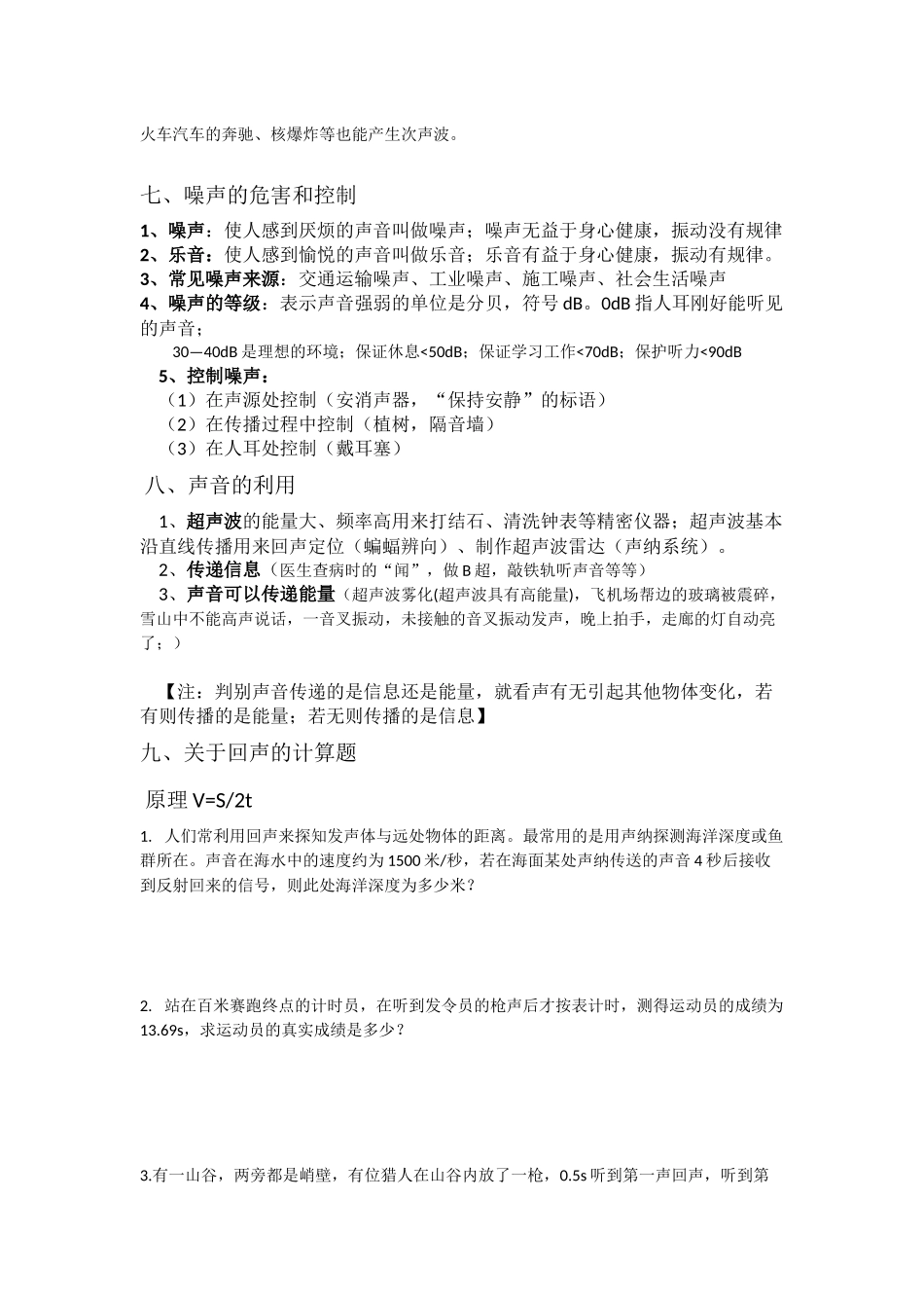 初二物理上册第二章-声现象_第3页