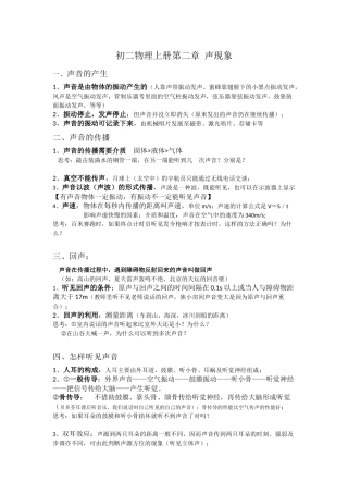 初二物理上册第二章-声现象