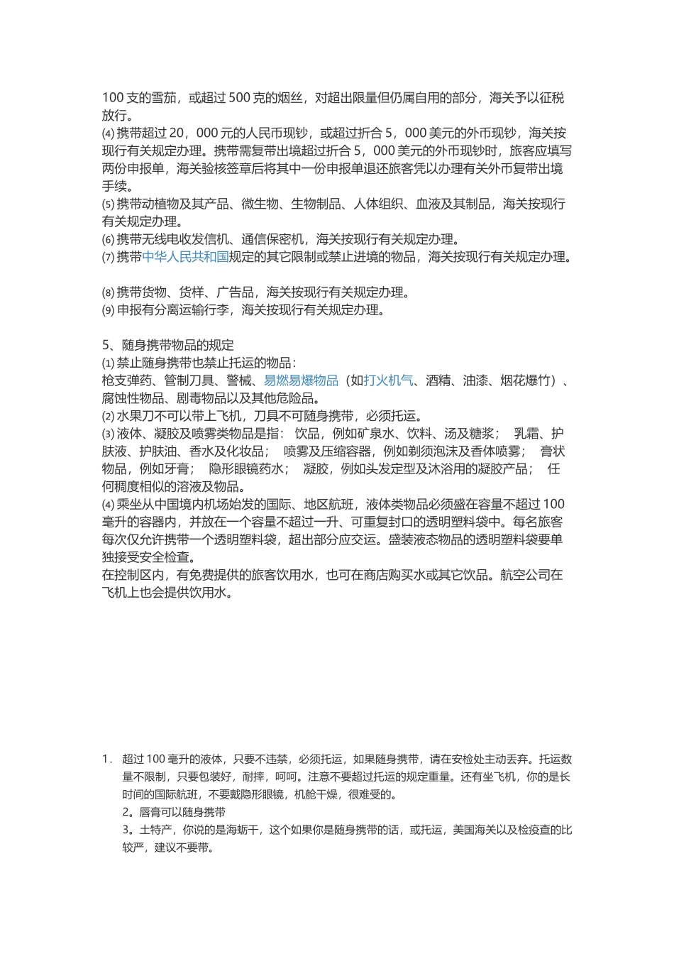 出国注意事项_第2页