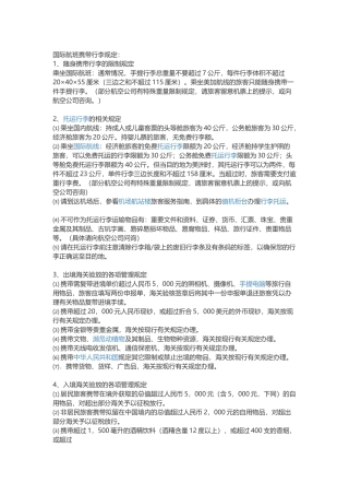 出国注意事项