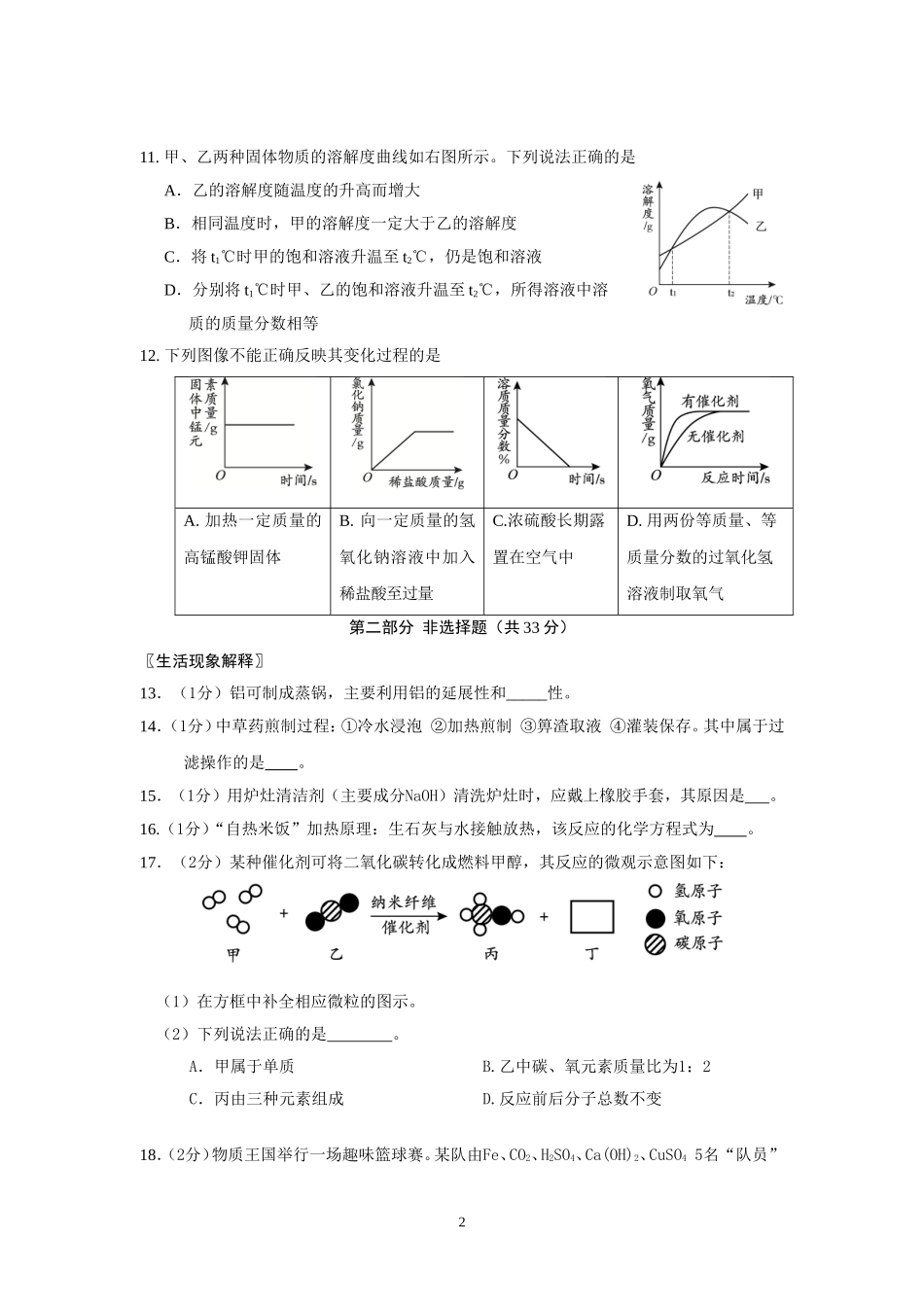 北京市朝阳区2018年初三二模化学试题word版含答案_第2页