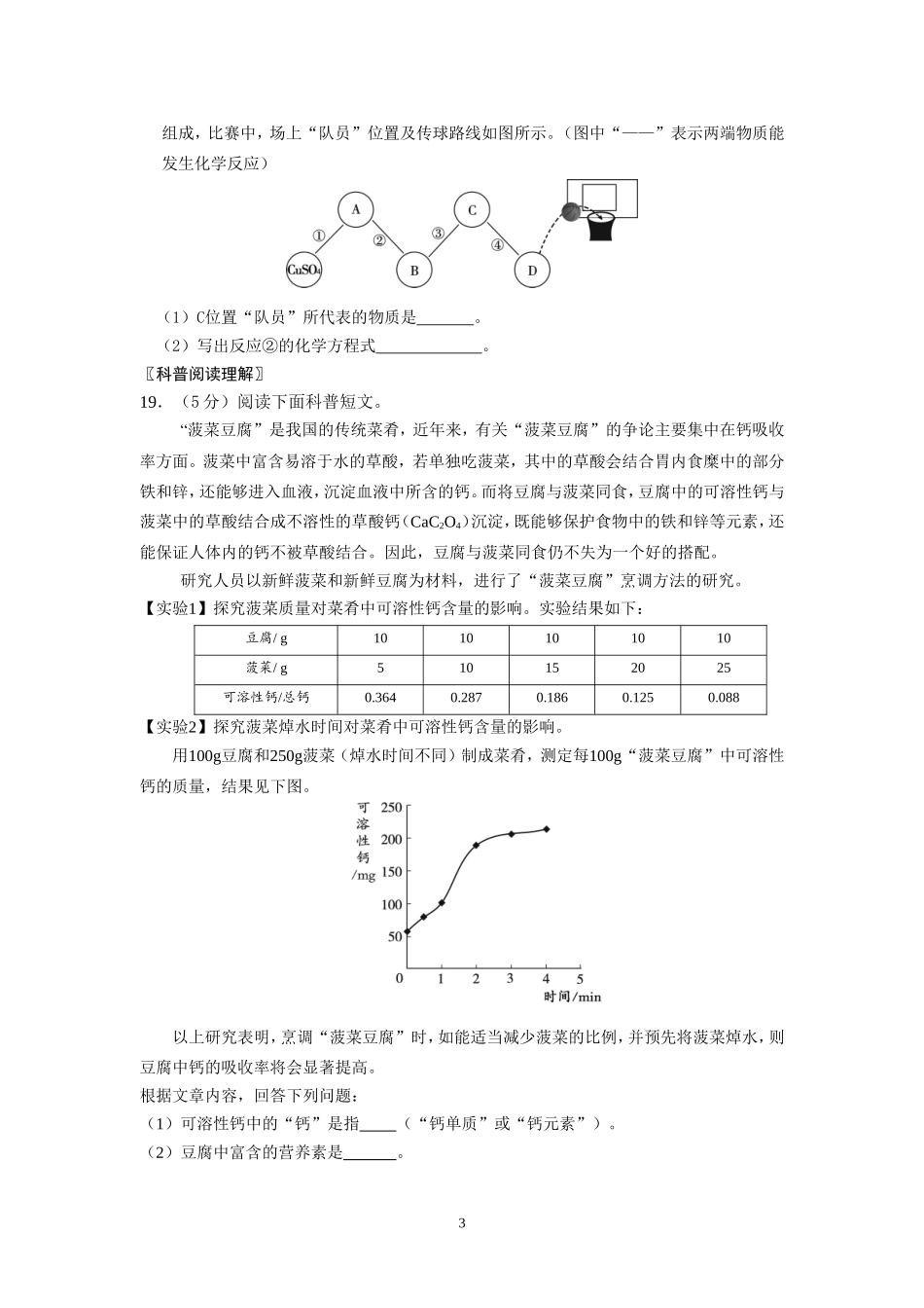 北京市朝阳区2018年初三二模化学试题word版含答案_第3页
