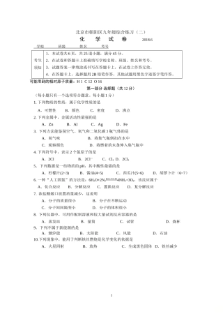 北京市朝阳区2018年初三二模化学试题word版含答案