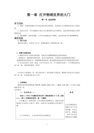 初二物理上册第一、二章学案