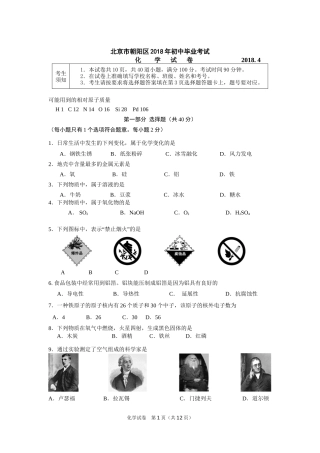 北京市朝阳区2018年初中化学毕业考试