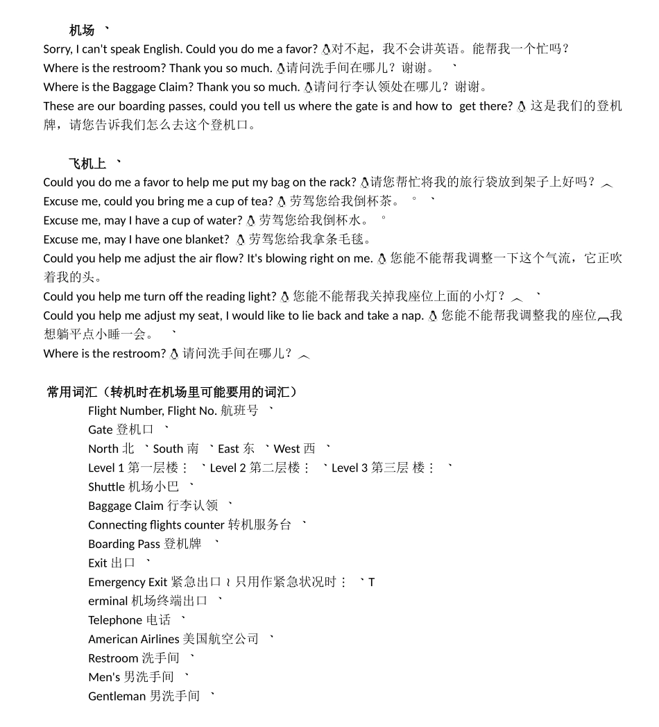 出国坐飞机常用英语(同名18332)_第1页
