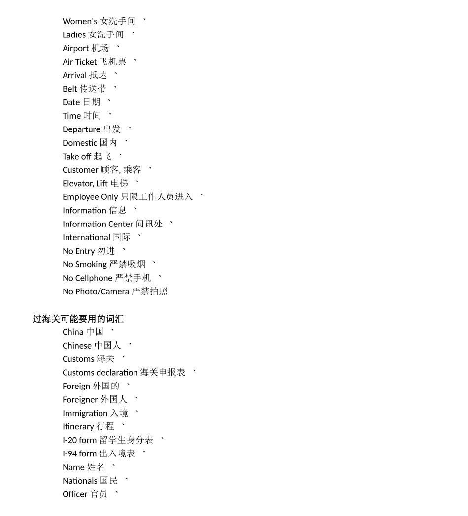 出国坐飞机常用英语(同名18332)_第2页