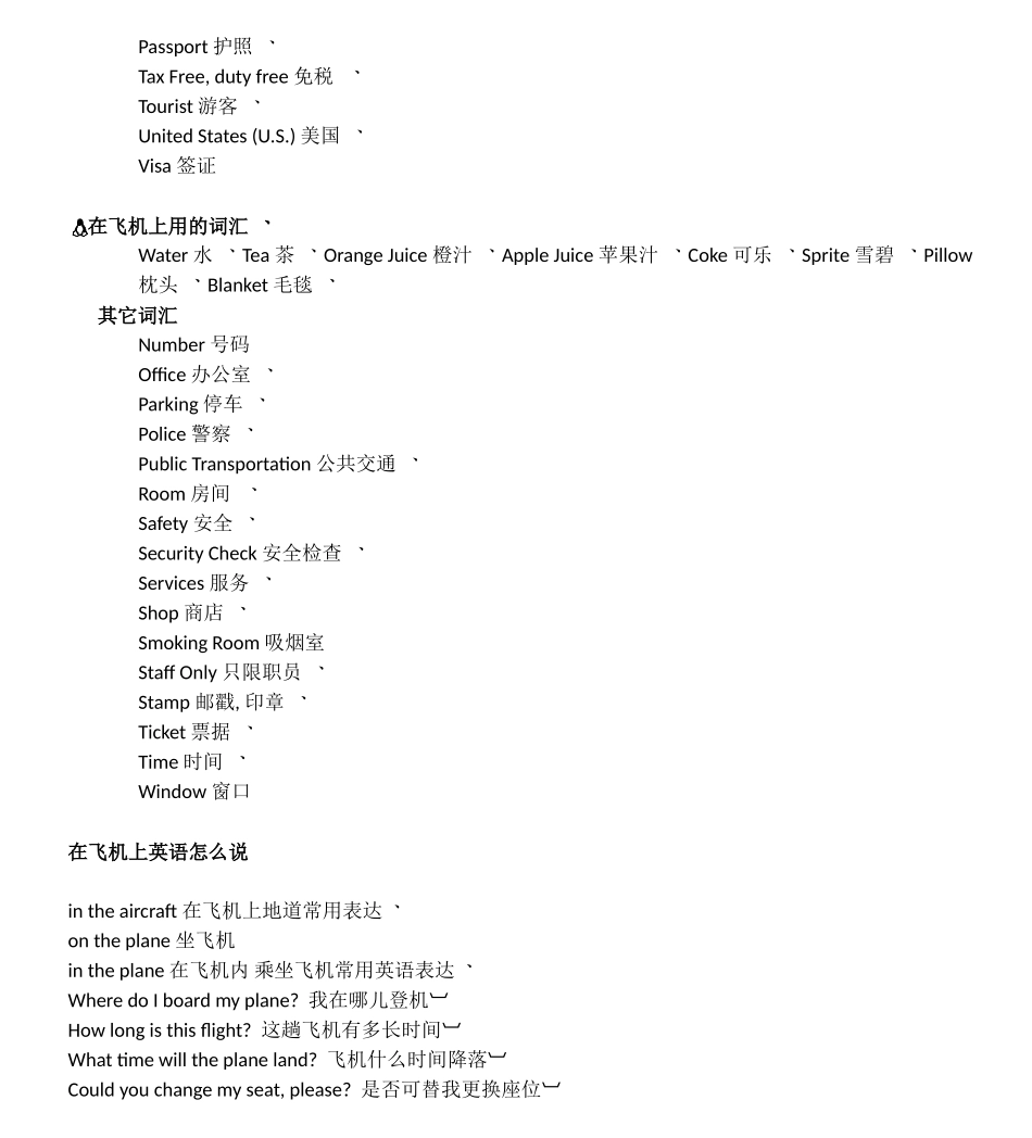 出国坐飞机常用英语(同名18332)_第3页