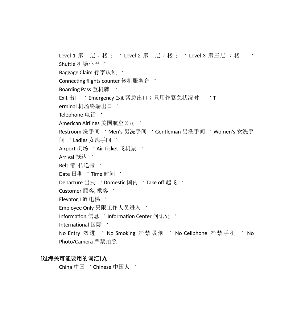 出国坐飞机常用英语_第2页