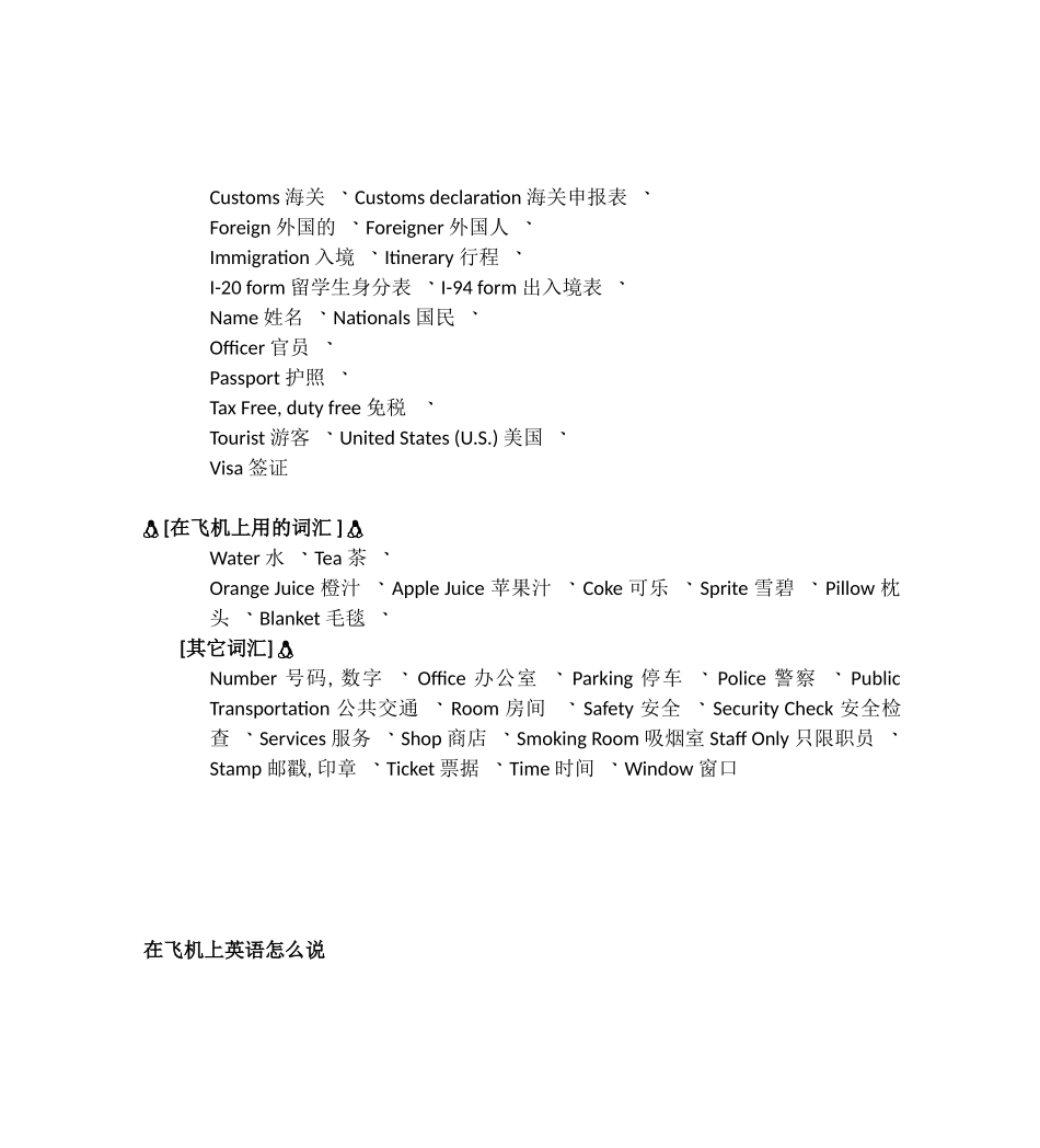出国坐飞机常用英语_第3页
