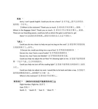 出国坐飞机常用英语