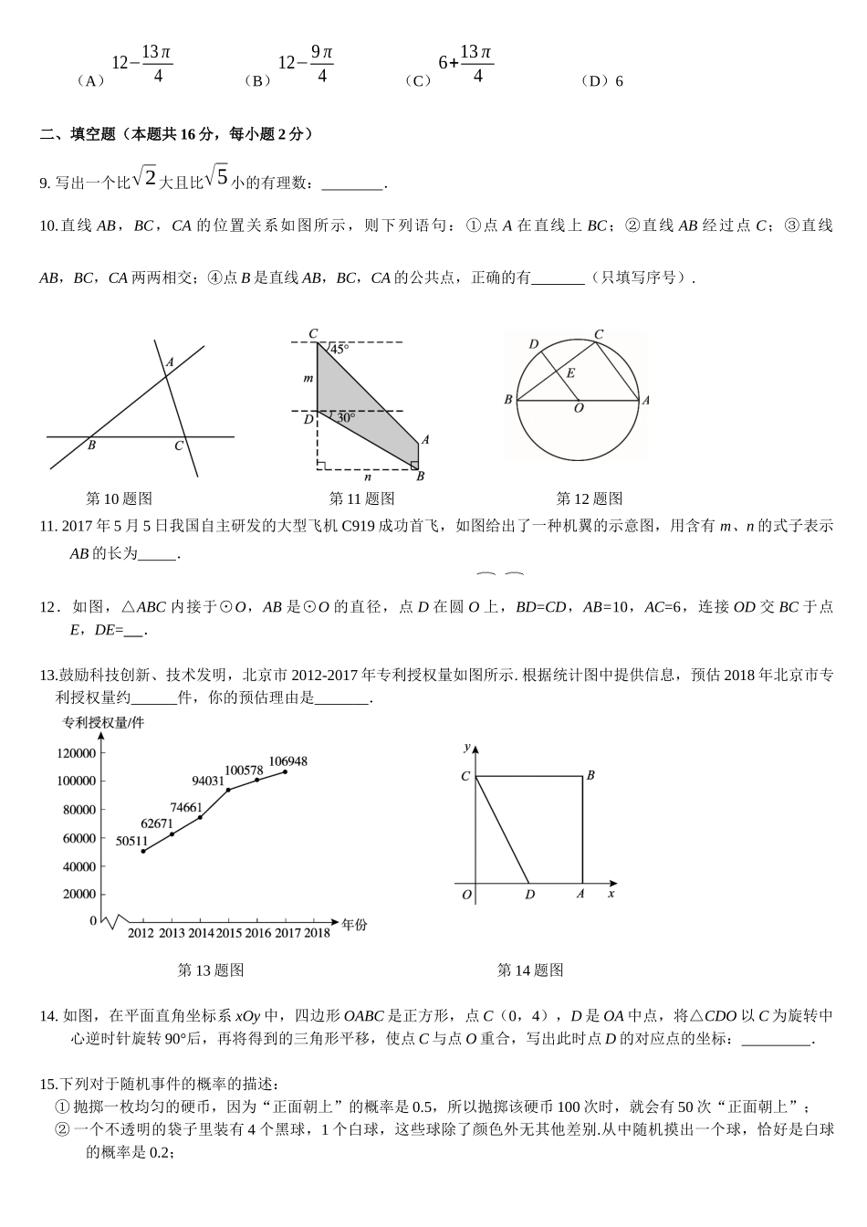 北京市朝阳区2018年中考数学二模卷_第2页
