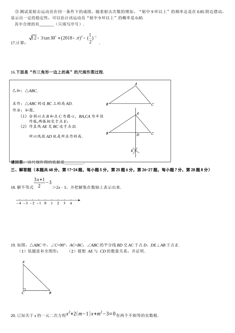 北京市朝阳区2018年中考数学二模卷_第3页