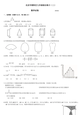 北京市朝阳区2018年中考数学二模卷