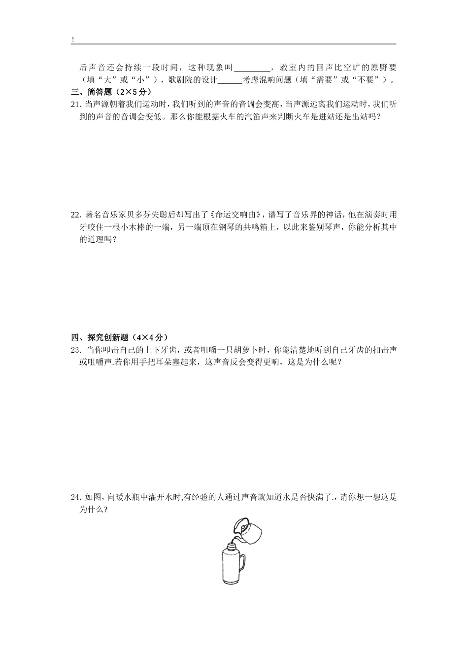 初二物理上册各章测试题_第3页