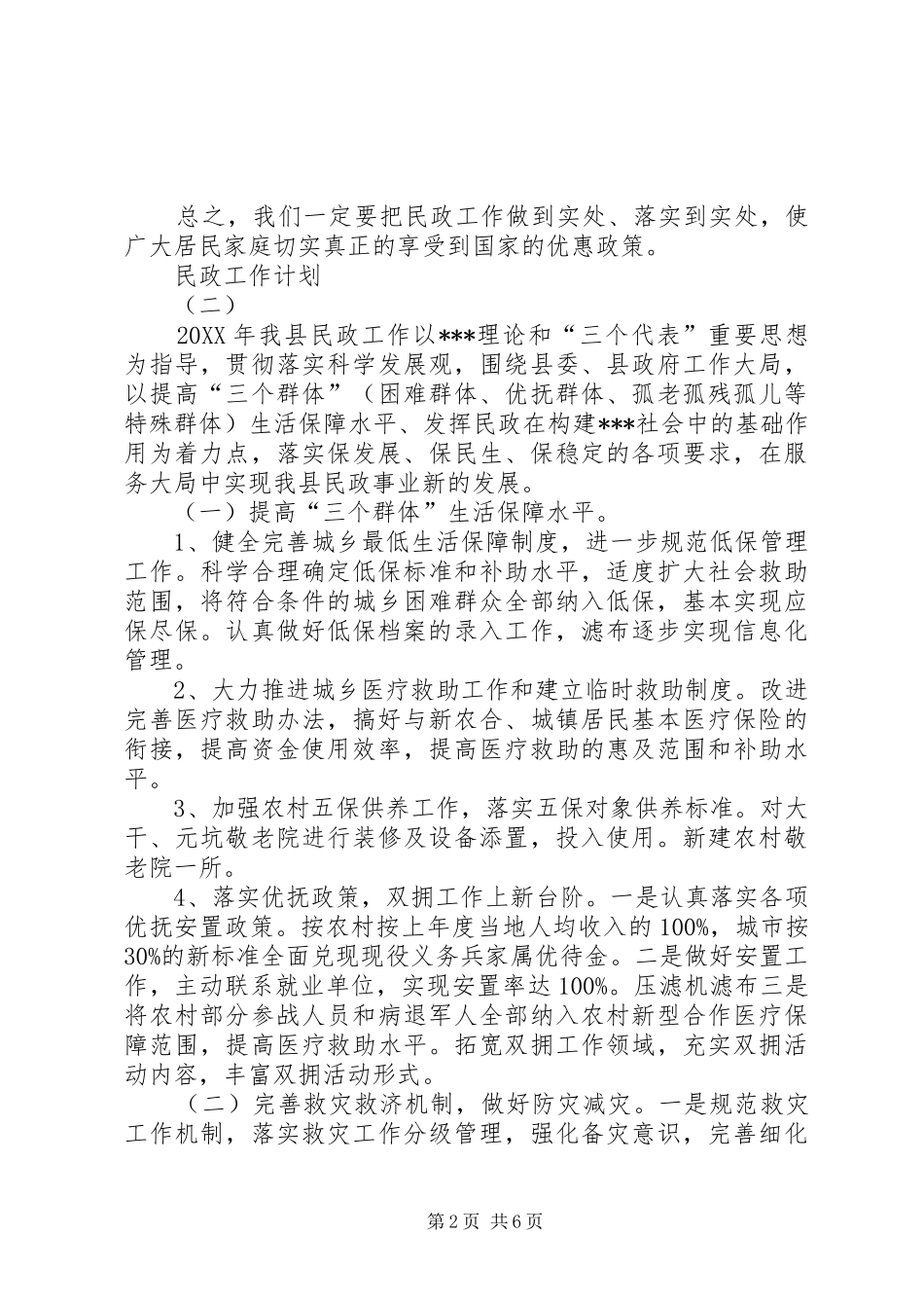 民政工作计划的范文_第2页