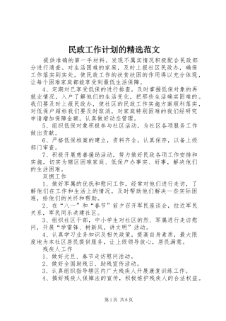 民政工作计划的范文