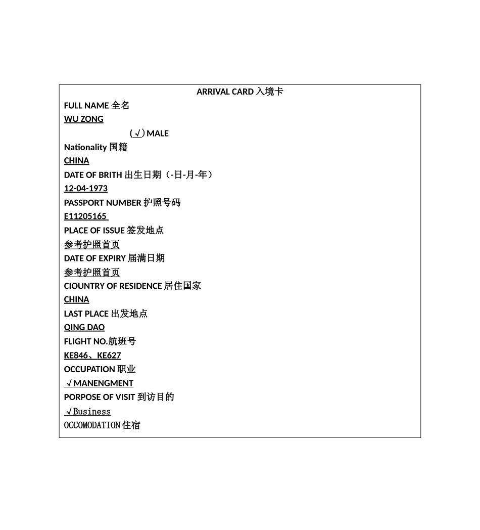 出国坐飞机常用英语2-(2)_第2页