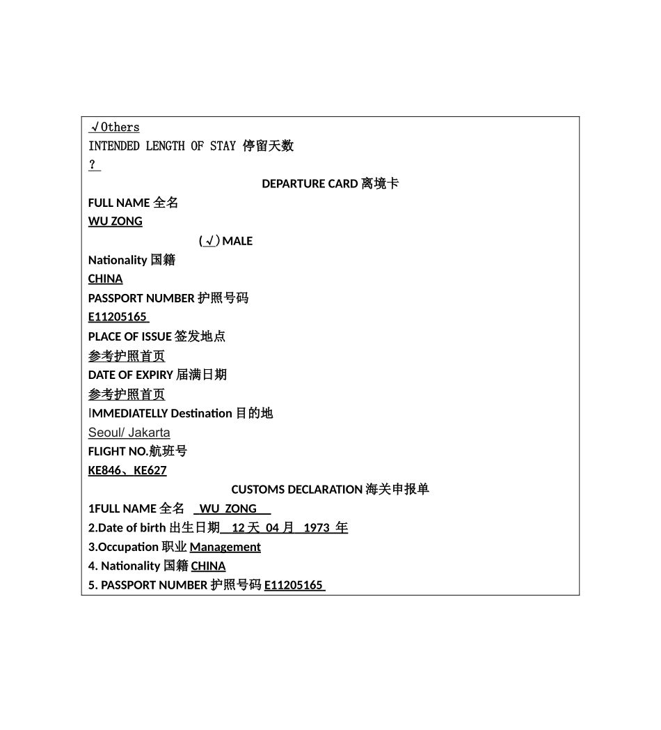 出国坐飞机常用英语2-(2)_第3页