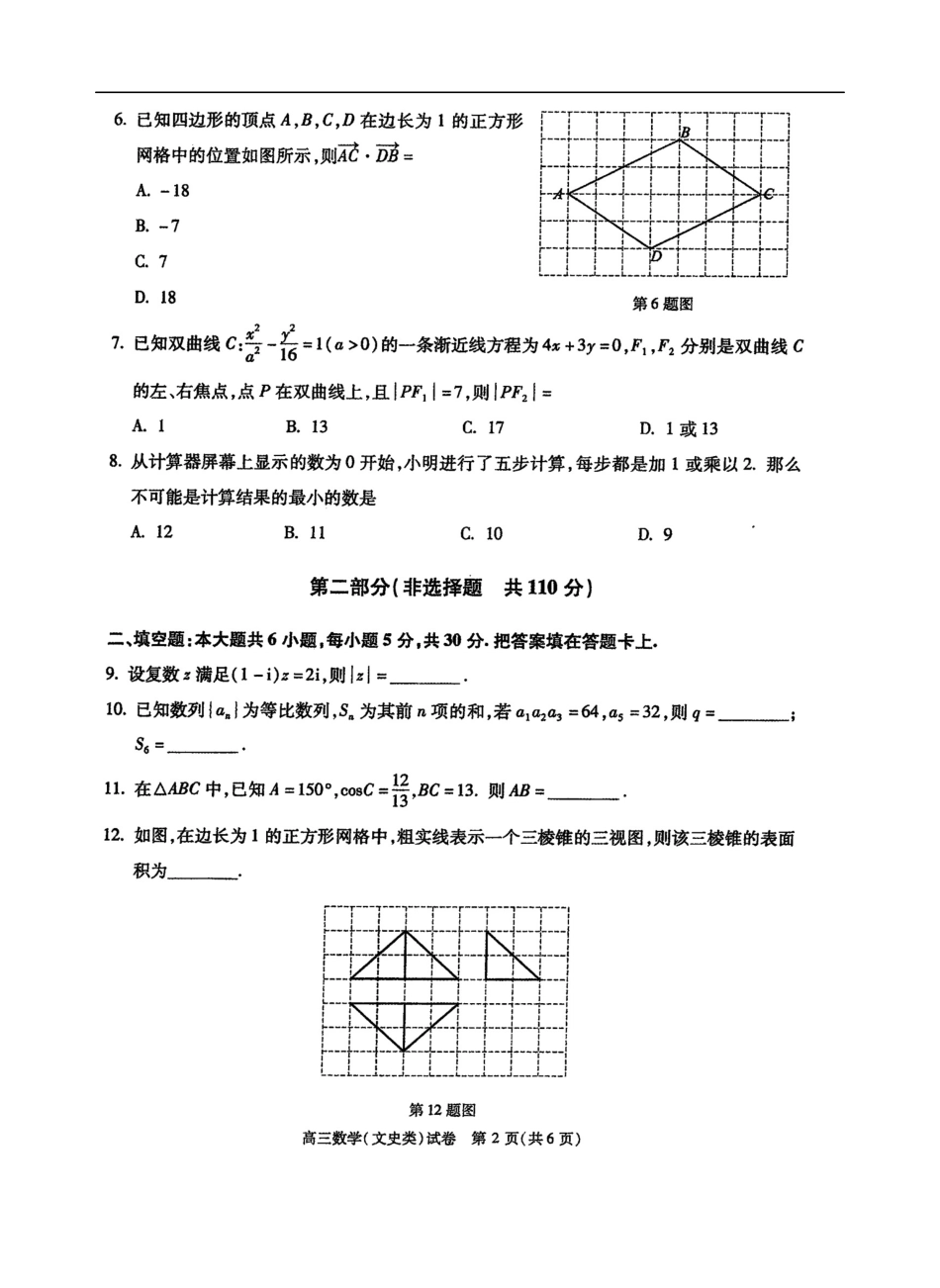 北京市朝阳区2019届高三上学期期末考试数学(文)试题(扫描版)_第2页