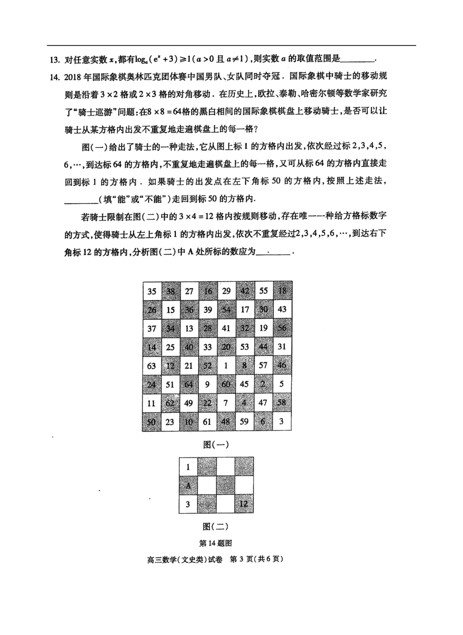 北京市朝阳区2019届高三上学期期末考试数学(文)试题(扫描版)_第3页