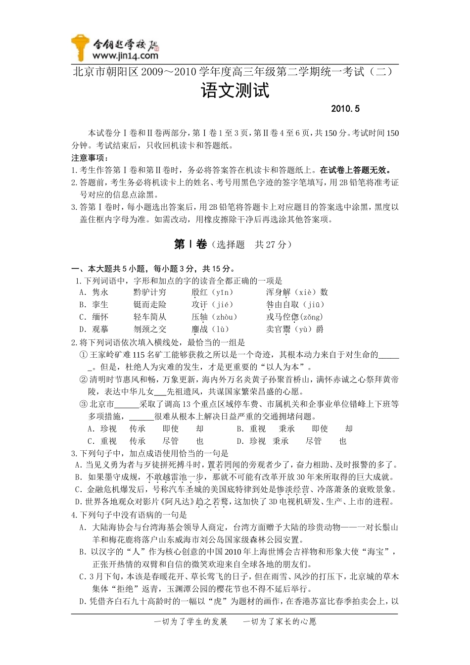 北京市朝阳区第二次质量检测高三语文_第1页