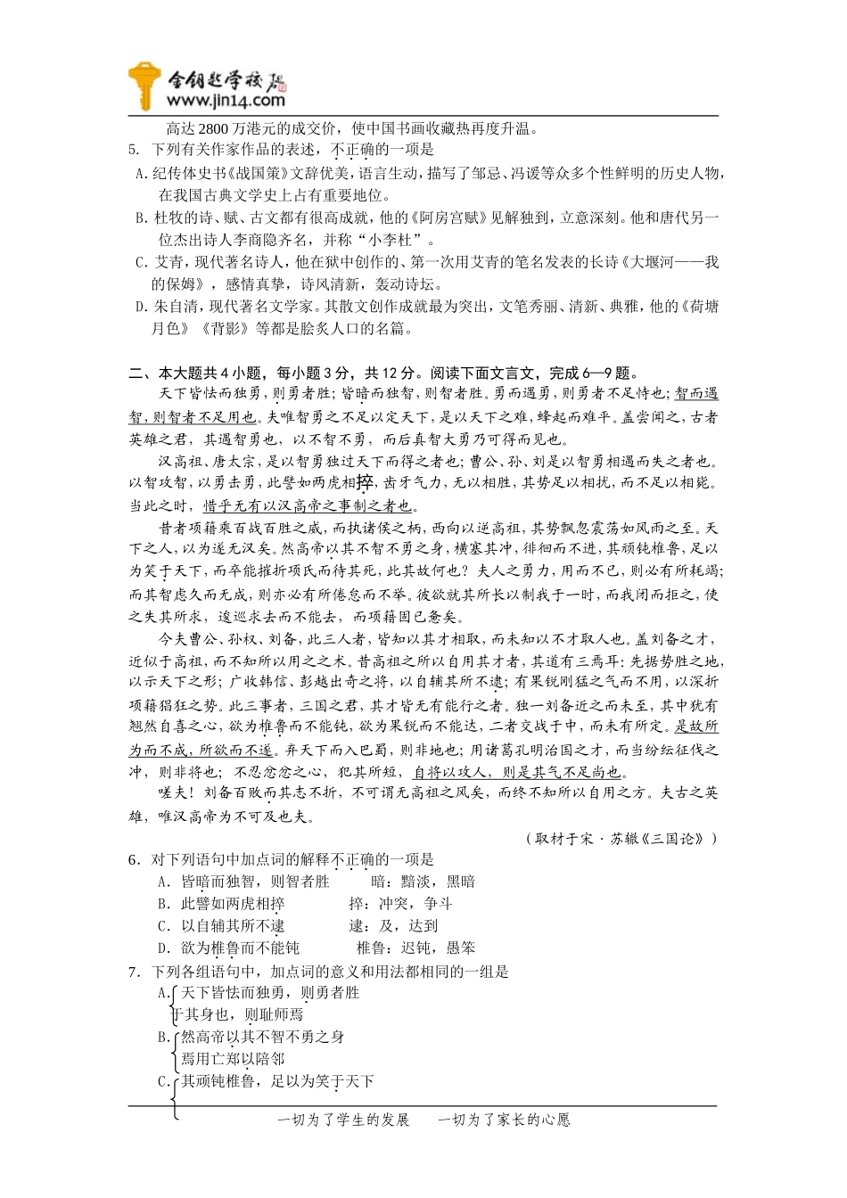 北京市朝阳区第二次质量检测高三语文_第2页